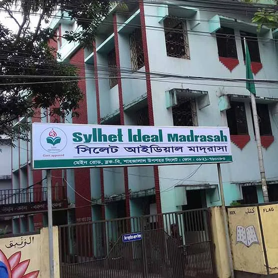 প্রতিষ্ঠানের পরিচিতি